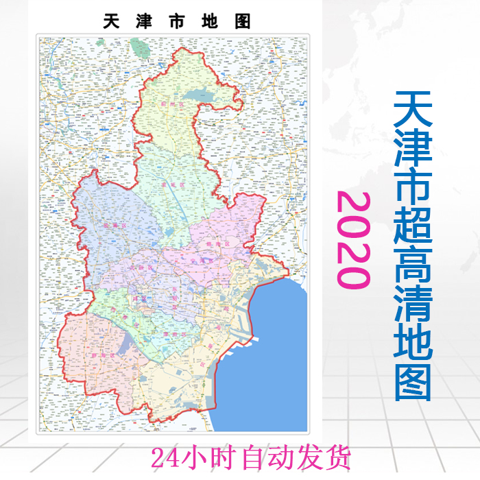 新版天津市地图行政区划交通街道框架墙贴超高清巨幅挂图素材下载