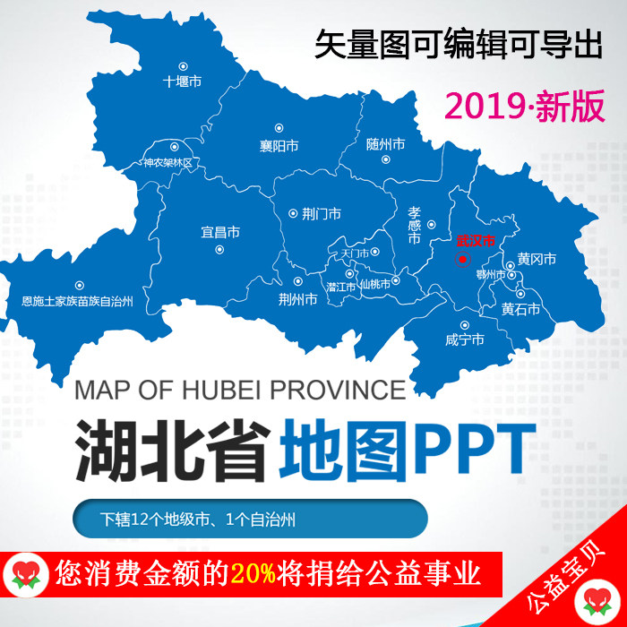 ppt模板湖北省地图行政区域 高清矢量图武汉黄冈荆门襄阳十堰荆门