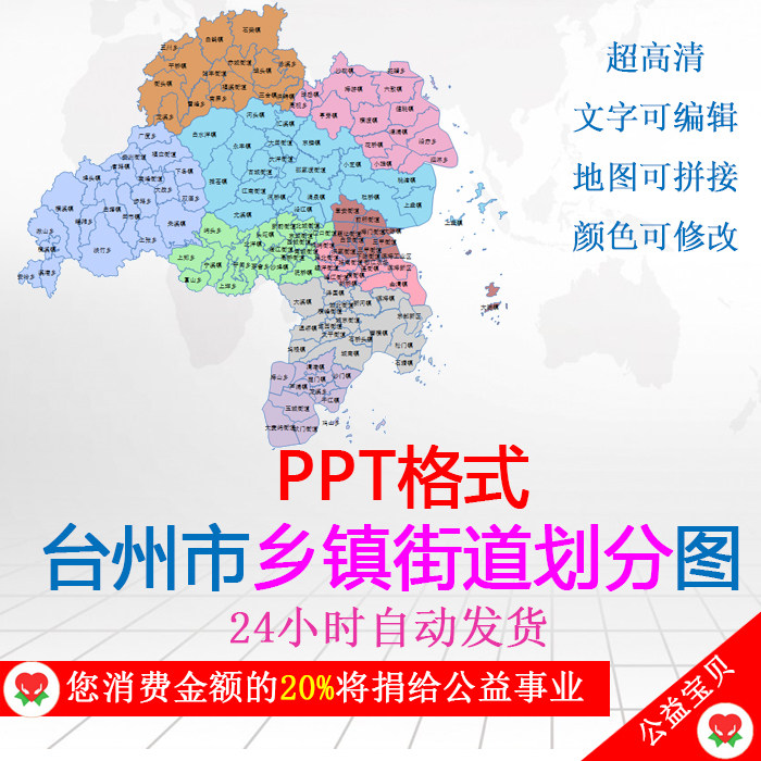 ppt模板台州地图行政区划 乡镇街道临海桐乡玉环仙居温岭天台三门