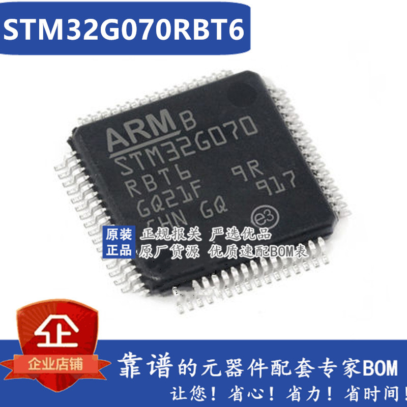 全新原装进口 STM32G070RBT6 LQFP64可替代STM32F070RBT6  现货