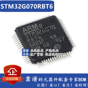 LQFP64可替代STM32F070RBT6 STM32G070RBT6 现货 进口 全新原装