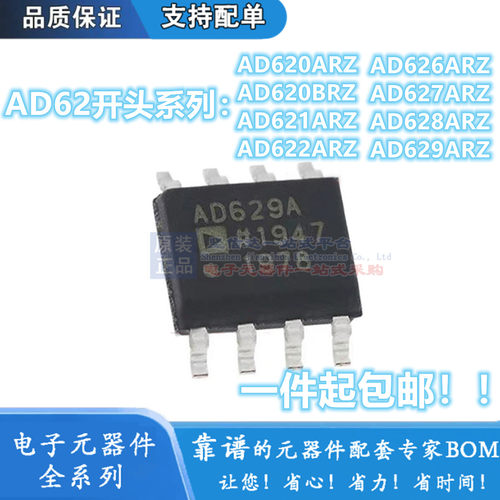 AD620A 621A 622A 626 627 628A 629 ARZ AR 620B BR BRZ贴片SOP8