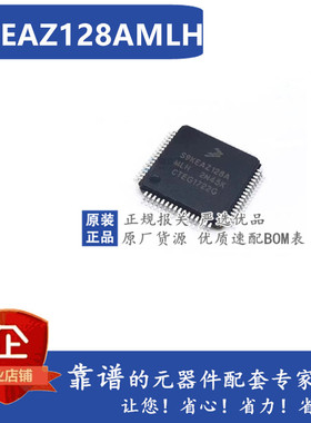S9KEAZ128AMLH LQFP-64 48MHz 16KB 32位微控制器 全新原装进口