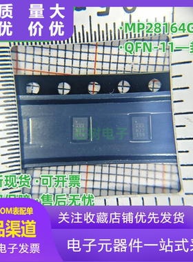 原装正品 贴片 MP28164GD-Z 印丝ANA QFN-11 DC-DC电源管理芯片