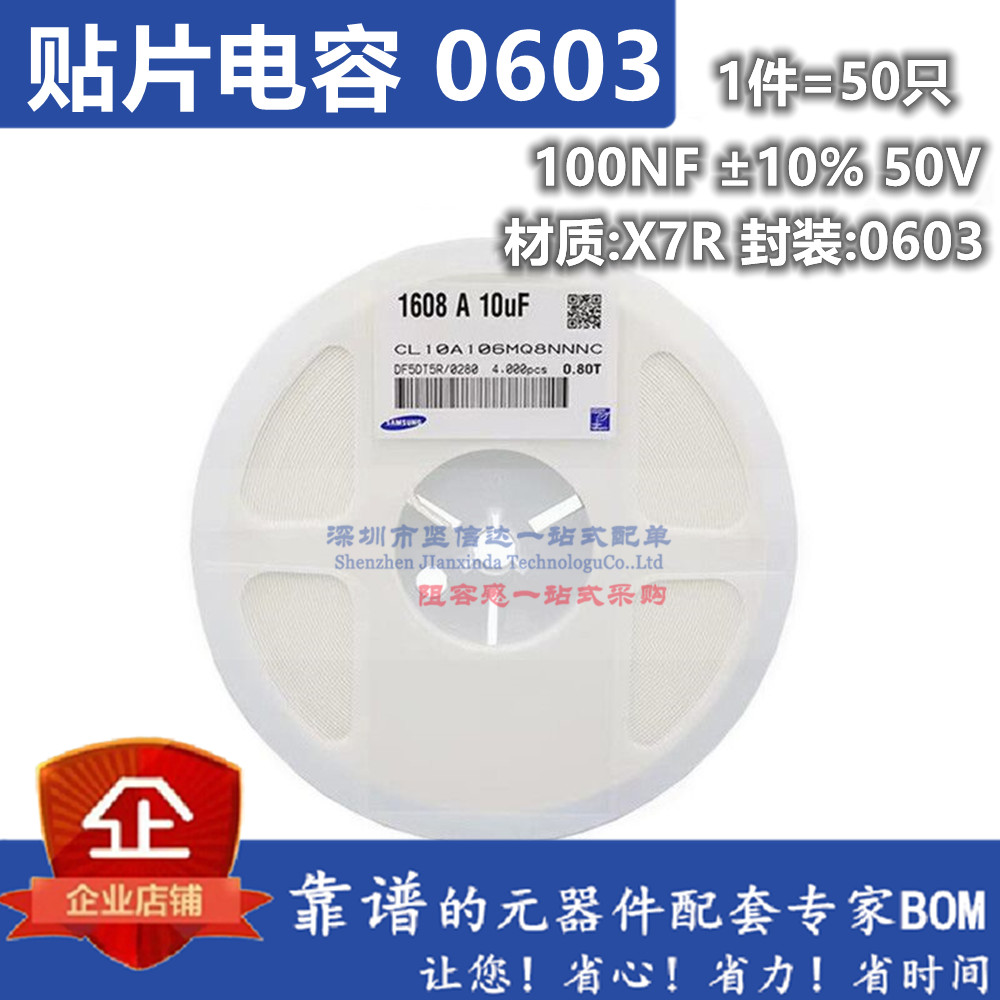 正品 0603贴片电容 50V 100NF ±10% X7R CL10B104KB8NNNC 50只
