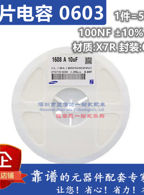 正品 0603贴片电容 50V 100NF ±10% X7R CL10B104KB8NNNC 50只