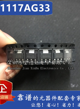 全新原装正品 LD1117AG33 LD1117-3.3 SOT223贴片3.3V输出LDO电源
