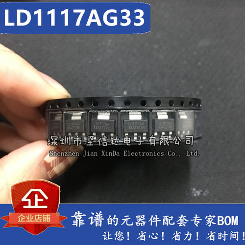 全新原装正品 LD1117AG33 LD1117-3.3 SOT223贴片3.3V输出LDO电源