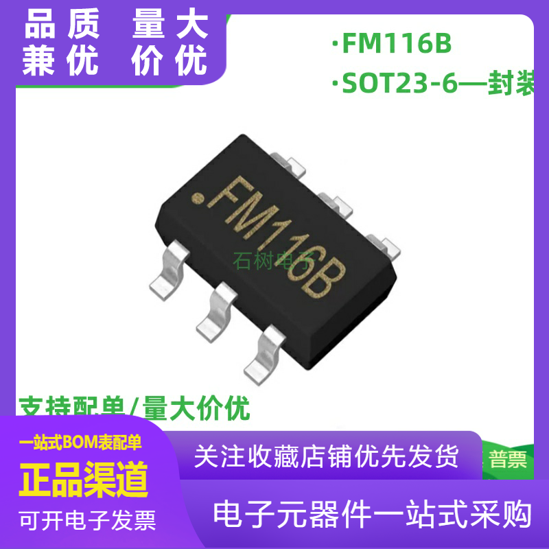 FM116B替代MX116BSOT236马达驱动
