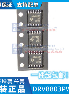 全新原装 DRV8803PWP DRV8803PWPR DRV8803 HTSSOP-16 驱动器芯片