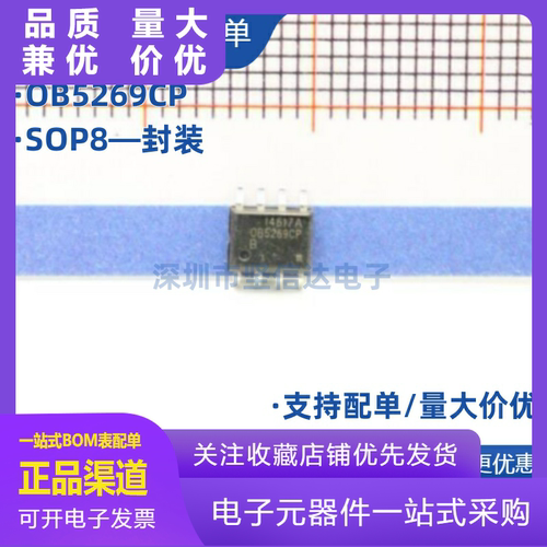 全新原装正品OB5269CP0B5269CPL
