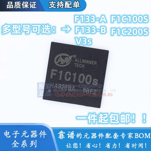 F1C100S F1C200S F133-A/B D1s A133 V3s 主控芯片 ARM9 原装全志