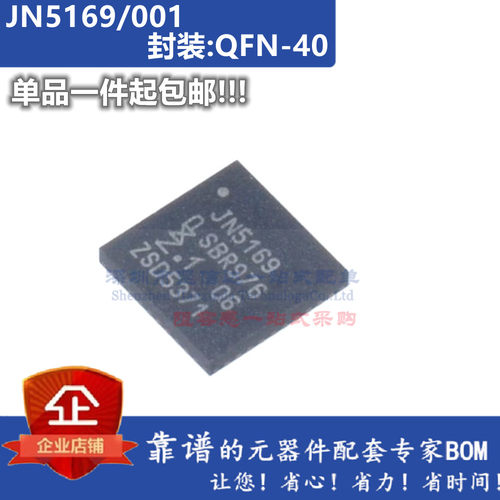 JN5169/001Z JN5169/001 JN5169 射频无线收发器IC芯片 QFN40