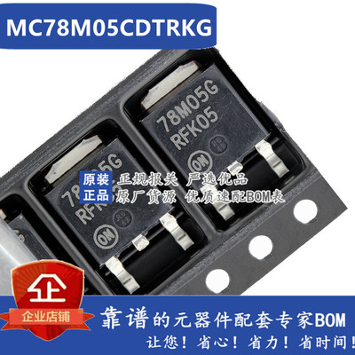 全新原装 MC78M05CDTRKG MC78M05CDTR 78M05G TO252 集成 IC芯片