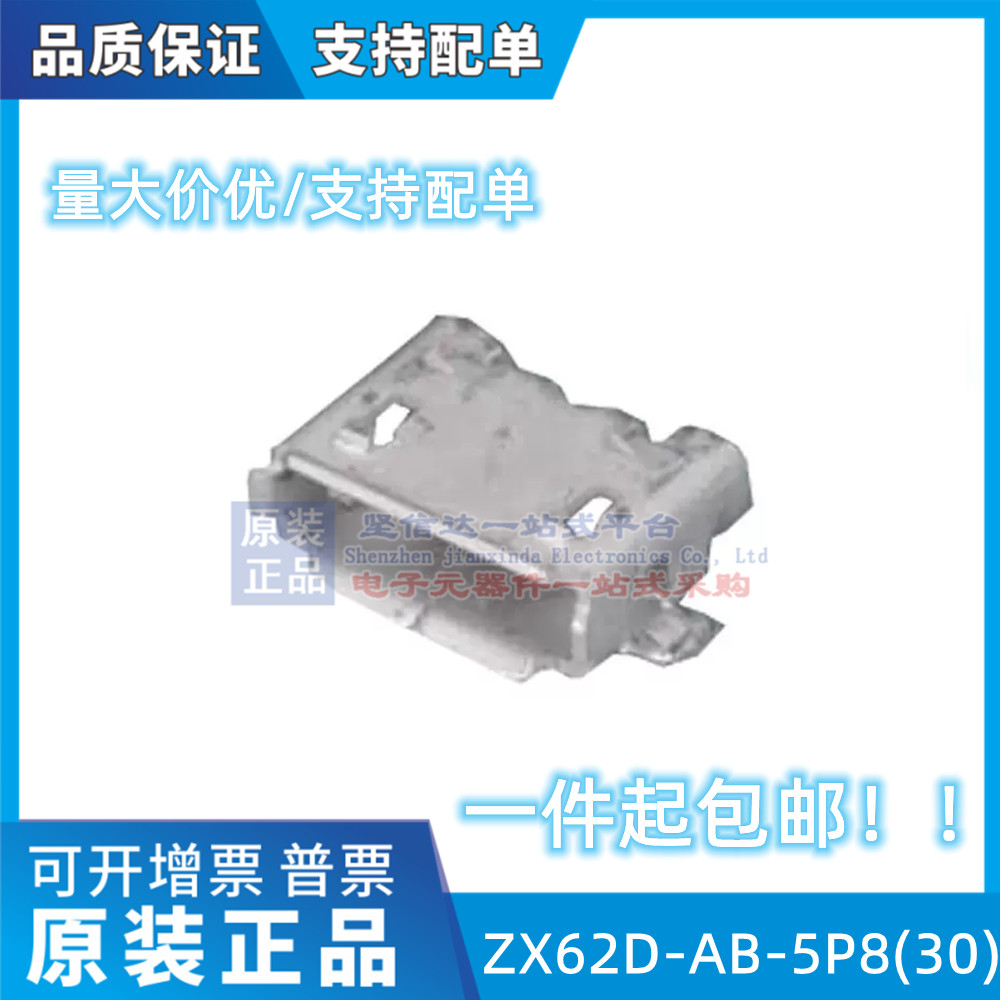 ZX62D-AB-5P8(30) 原装进口USB ZX62D-B-5PA8(30)连接器5PIN卧贴