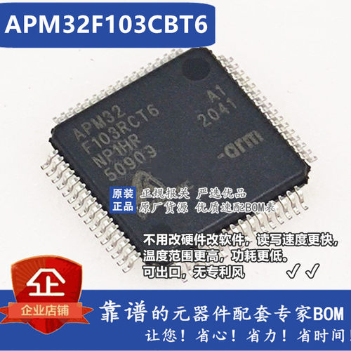 APM32F103CBT6 LQFP-48 APEXMIC艾派克 可直接代替STM32F103CBT6