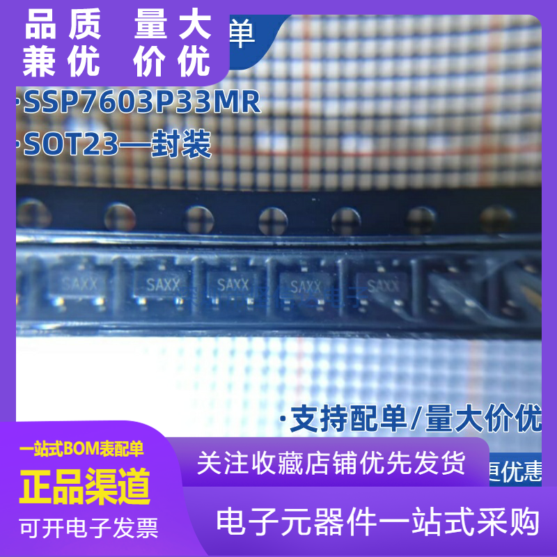 全新原装正品SSP7603P33MRSAXXS