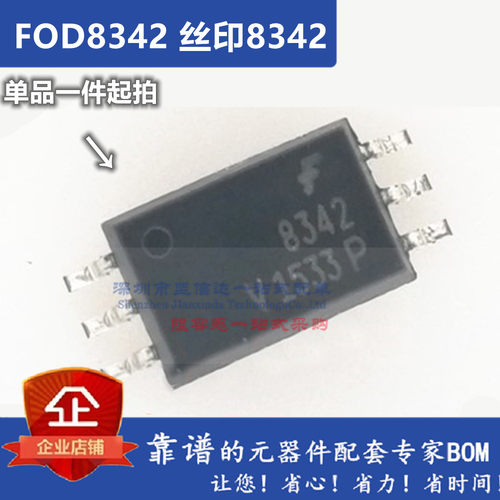 全新原装进口 FOD8342 贴片光耦丝印8342 SOP-6