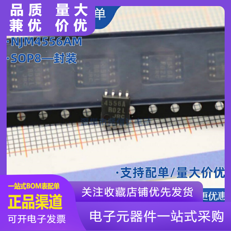 全新进口原装NJM4556AMJRC4556A