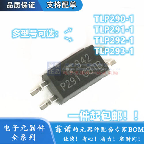 TLP290 291 292 293-1GB丝印P290 P291 P292 P293进口添好运光耦