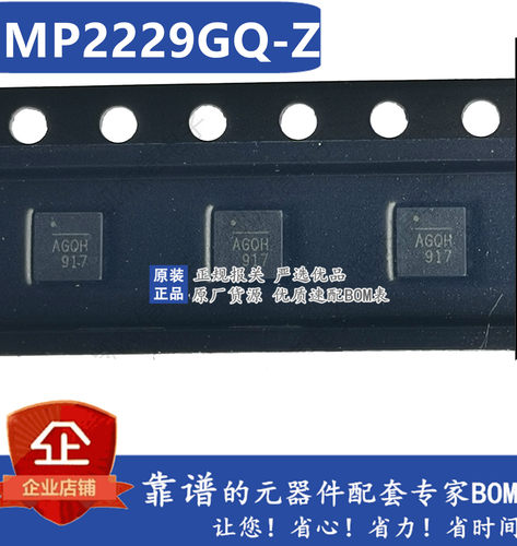 MP2229GQ-Z QFN-14 开关稳压器 MPS系列全新原装现货AGQH