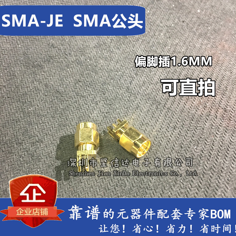 SMA-JE SMA公头内螺纹内孔偏脚插1.6MM PCB板路由器网卡天线座