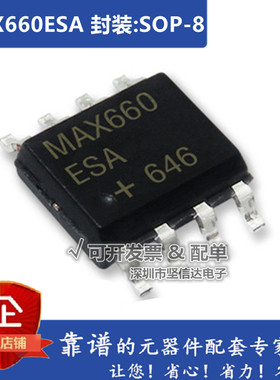 散新/全新进口都有 MAX660 MAX660ESA MAX660CSA 贴片SOP8