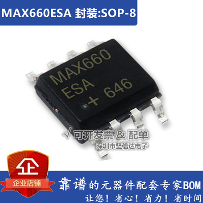 散新/全新进口都有 MAX660 MAX660ESA MAX660CSA 贴片SOP8