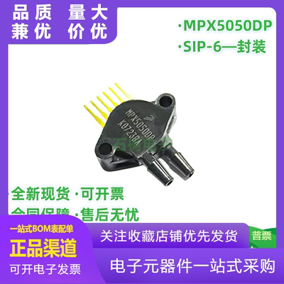 原装正品MPX5050DP50KPASIP6差分