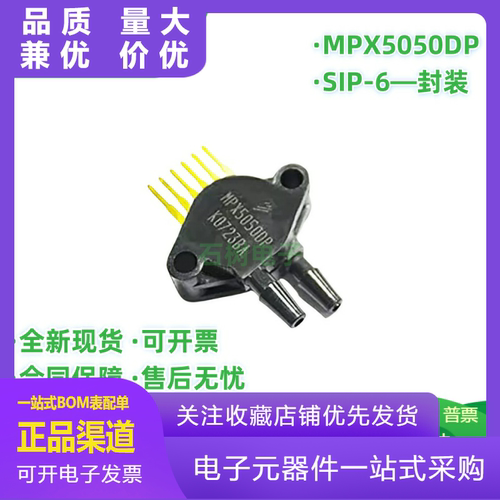 原装正品MPX5050DP50KPASIP6差分