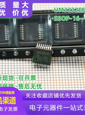 全新原装正品 UM3232EEAE SSOP-16 RS232/接收发器芯片 UM3232