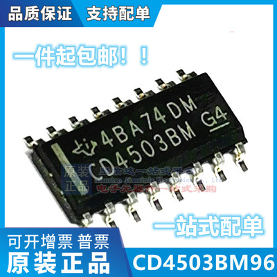 全新原装正品CD4503BM96 贴片SOP16 CD4503BM 缓冲器和线路驱动器