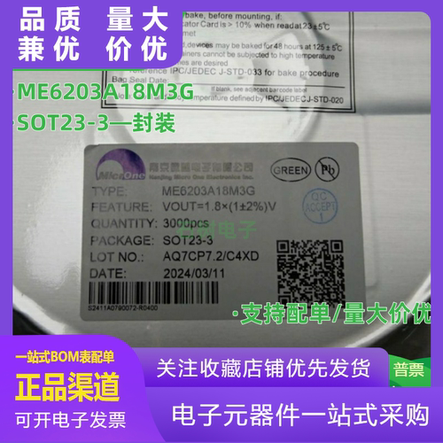 微盟ME6203A18M3GSOT233耐低功耗