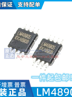 全新台产 LM4890S LN4890 NS4890 MSOP8 单声道1W BTL音频功放IC