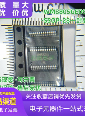 全新原装进口 WM8805GEDS SSOP-28新年份批次 假一罚十 可直拍