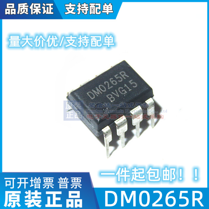 DL0165R FSDL0165R DM0265R DM0265RB DM0365R DM0365RB 直插DIP8