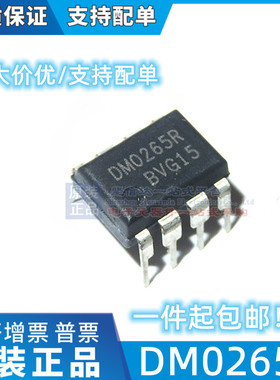 DL0165R FSDL0165R DM0265R DM0265RB DM0365R DM0365RB 直插DIP8