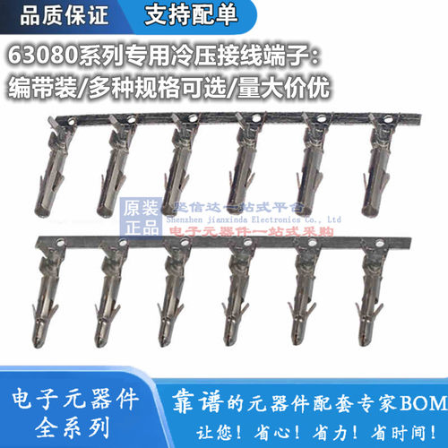 63080胶壳压线端子连接器簧片接插件接线弹片公针/母针6.35mm间距
