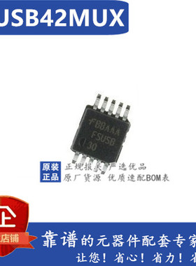FSUSB42MUX MSOP10 FSUSB42芯片 USB2.0/UART信号切换开关 全新