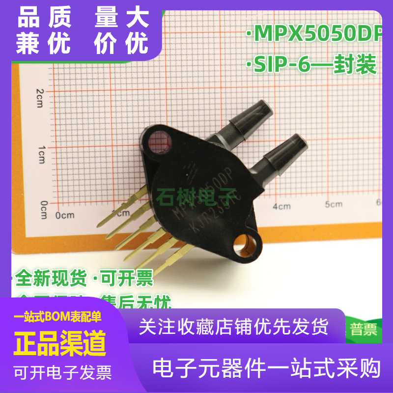 MPX5050DP差分压力传感器变送器
