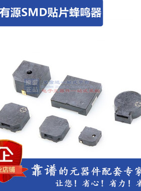 MLT-5020 7525 8530 9032 9650 1230 电磁贴片有源无源蜂鸣器3V5V