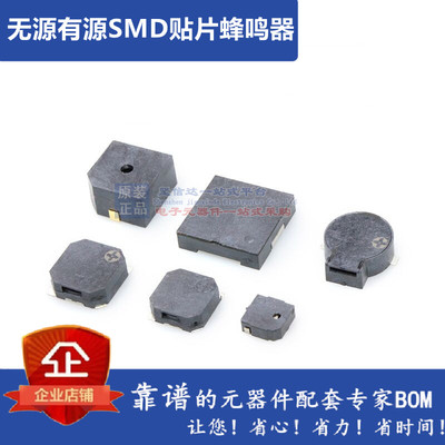 MLT-5020 7525 8530 9032 9650 1230 电磁贴片有源无源蜂鸣器3V5V