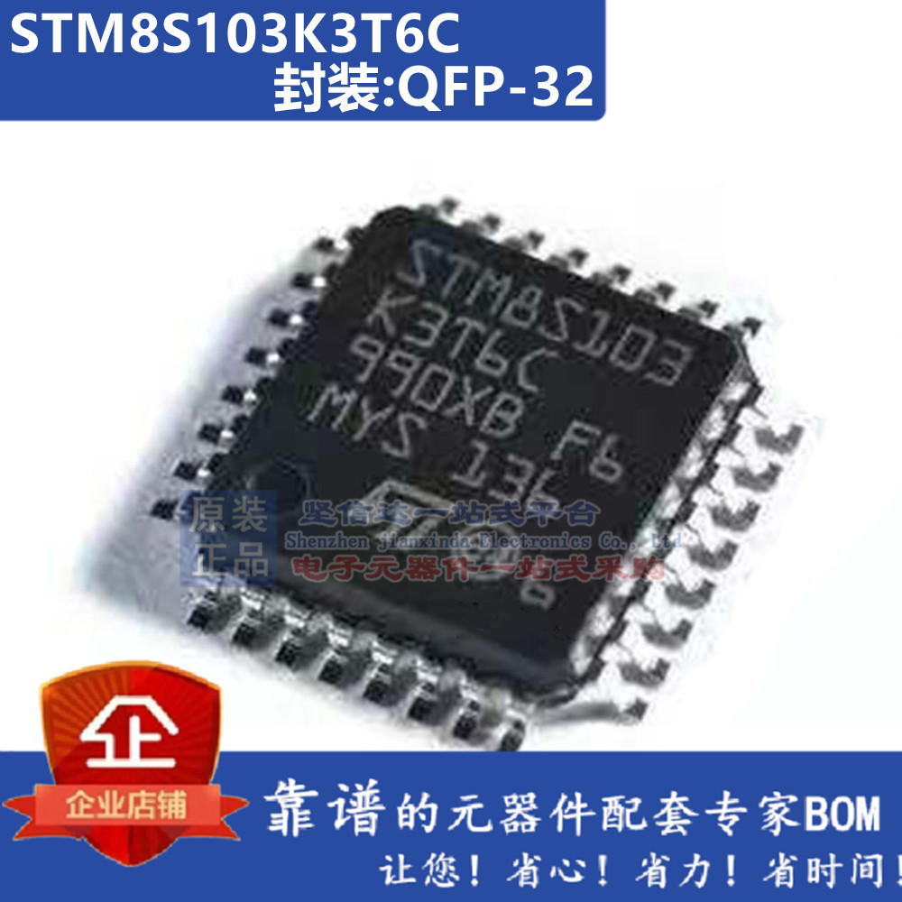 原厂进口 STM8S103F3P6 F2P6 F3M6 F3U6 K3T3C K3U6 8位微控制器