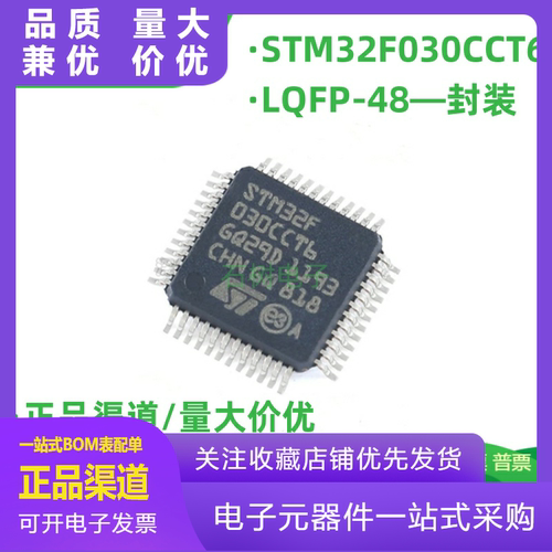全新原装STM32F030CCT6STM32F03