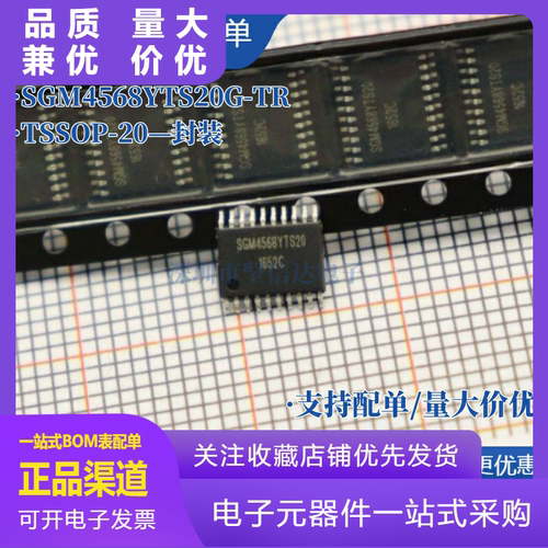 原装SGM4568YTS20GTR封装TSSOP2