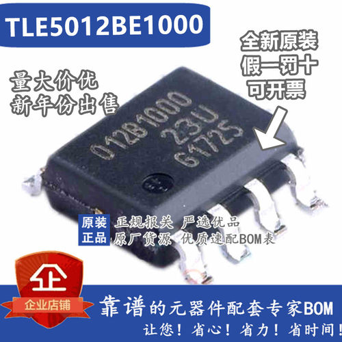 原装 TLE5012BE1000 磁性编码传感器芯片 丝印012B1000 SOP8封装