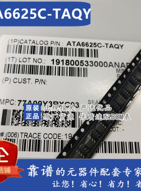 全新原装正品 ATA6625C ATA6625C-TAQY SOP8 汽车电脑板CAN收发器
