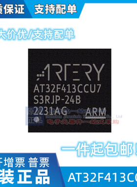 当天发 AT32F413CCU7 全新原装正品 普票11.1元增票12.1元