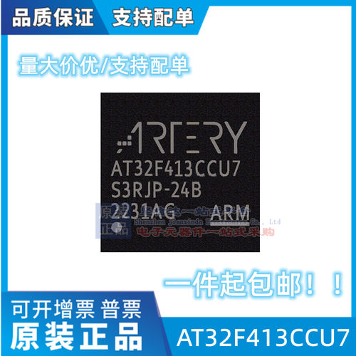 当天发 AT32F413CCU7 全新原装正品 普票11.1元增票12.1元