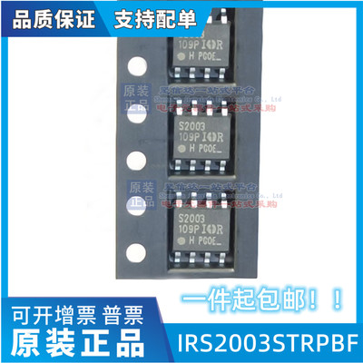 IRS2003STRPBF IRS2003S 200V半桥栅极驱动器芯片 贴片SOP-8